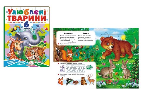 Книга П А5_Улюблені тварини (6 пазлів) НОВ/5, укр  Пег9723