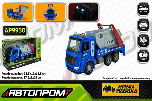 Машина  батар. АВТОПРОМ арт. AP9930 (24шт/2) Сміттєвоз", світло,звук,у короб.33,5*19*11,5см"