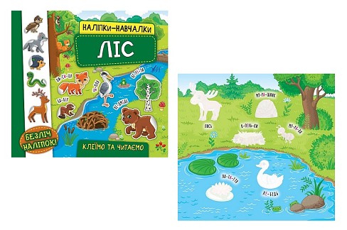 Книга Наліпки-навчалки. Ліс (20744)  Ула5945