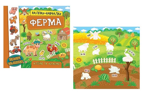 Книга Наліпки-навчалки. Ферма (20746)  Ула5969