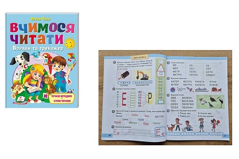 Книга ВС Вчимося читати, укр /20 Пег5779
