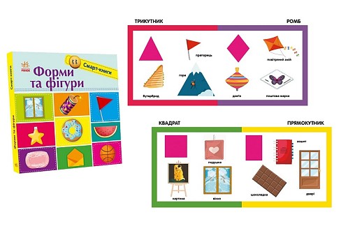 Смарт-книги : Форми та фігури (у) С944006У