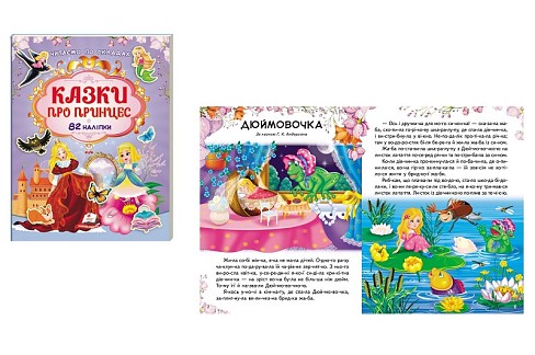 Книга НдР Казки про принцес, укр. /20 Пег8054