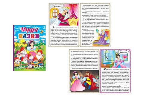Книга К_ПЗМ_Мудрі казки (укр) Пег5237