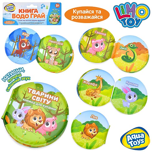 Гра для купання AQ 0002 (204шт) книжка, 13-13,5-2см, тварини, пискавка, назви тварин на УКР, у пакет