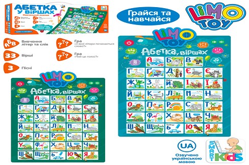Плакат SK 0021 AB (26шт) 41-55,5см,навч(укр),букви,вірші,пісні,муз,2 кол, на бат,в кор,45,5-21-4см
