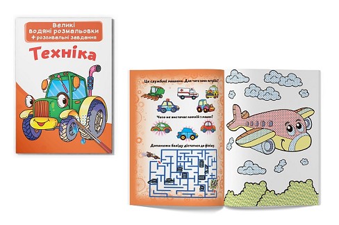 Книга Великі водяні розмальовки. Техніка"   Кри2166"
