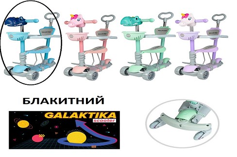 Самокат GS-0079/1 БЛАКИТНИЙ пластик.з сидінням+ручка+кошик+бампер+дод.кол.PU світ.120*50мм 3,2кг