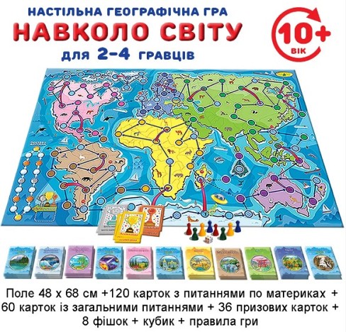 Гра Навколо світу&quot;, географічна навчальна  Ен2258  ігрове поле 48*68 см&quot;