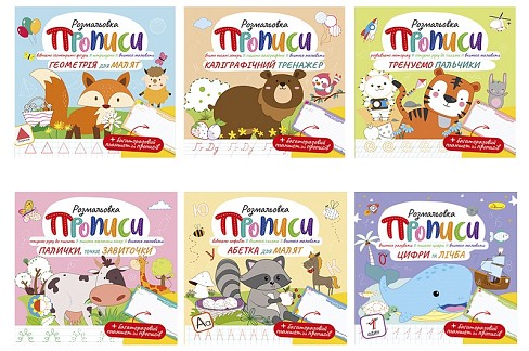 Видання для дозвілля серія Прописи" з багаторазовим планшетом Мікс  РМ-60УПАК6шт"