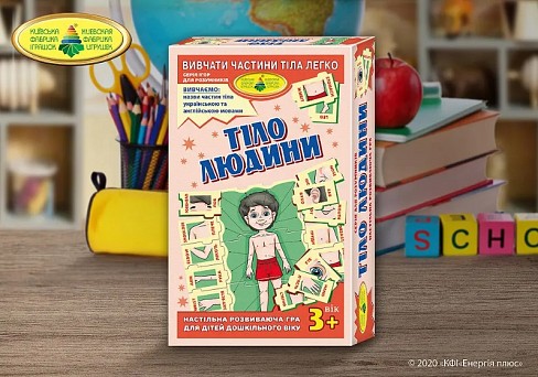 Гра  Тіло людини"  Ен5457"