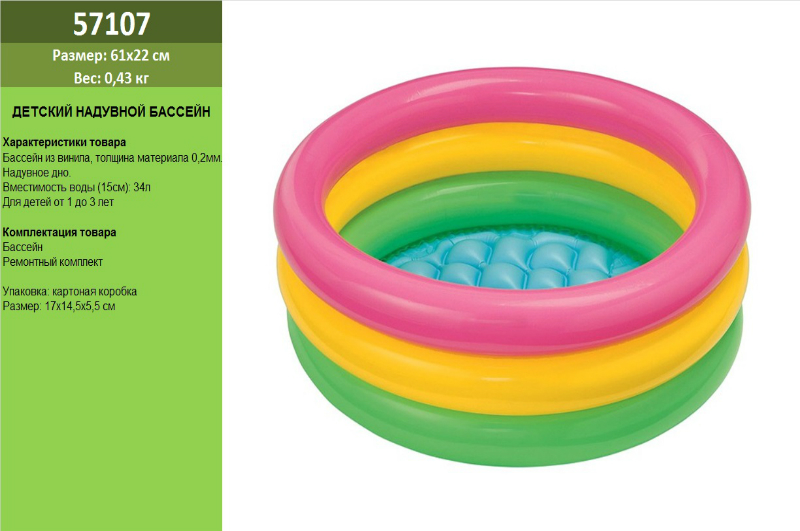 Басейн дитячий 57107 (12шт) 28л, 61-22см, 3кільця, ремкомпл, надувши дно, в кор-ці, 17-14,5-5,5см