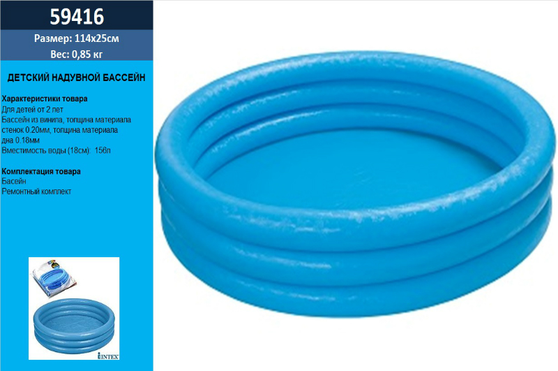 Басейн 59416 (12шт) Круг, 3 кільця,кришталевий,114-25см,156л,ненадувне дно,ремкомплект, в кульку