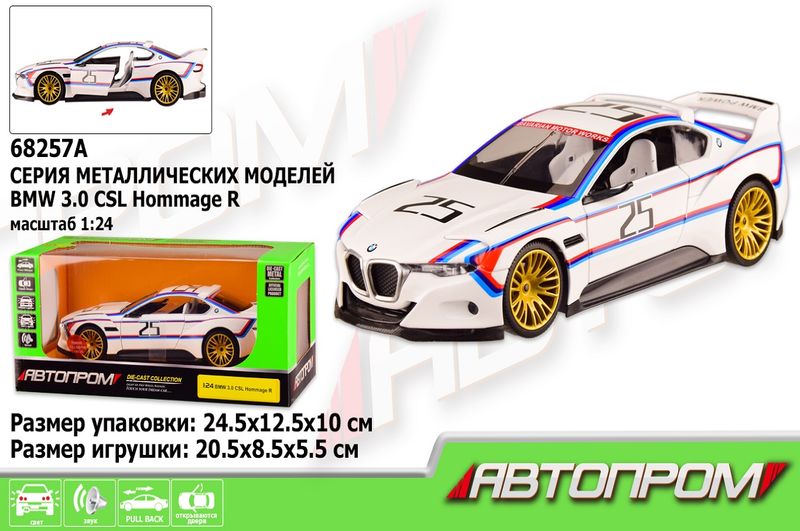 Машина мет. АВТОПРОМ арт. 68257A (12шт/2) 1:24 BMW CSL Hommage R ",батар.,світло,звук,відкр.двері,к"