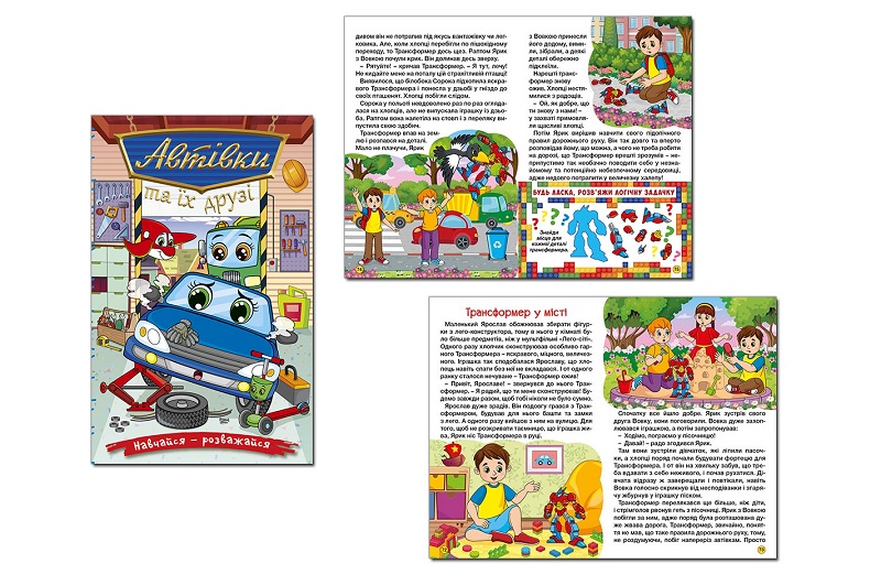 Навчайся-розважайся. Автівки та їх друзі. Синя  Гло0302