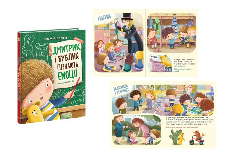 Дмитрик і Бублик : Дмитрик і Бублик пізнають емоції (у)  А1839001У