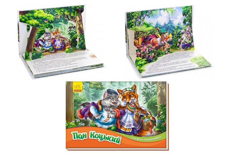 Книжка-панорамка : Пан Коцький (у)  М249061У