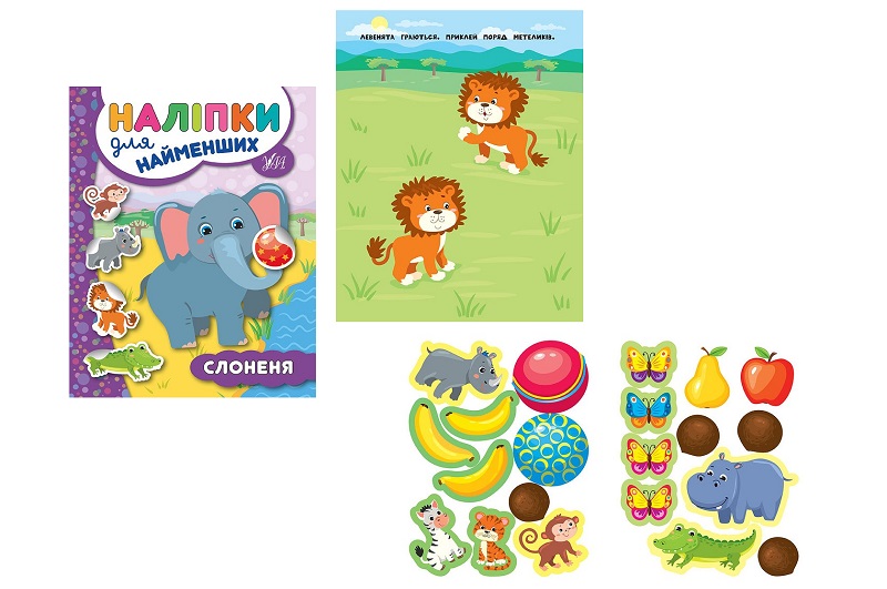Книга Наліпки для найменших. Слоненя (20667)  Ула5716
