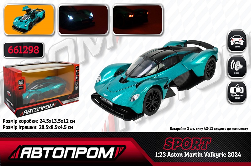 Машина АВТОПРОМ мет. арт. 661298 (12шт/2) 1:23 Aston Martin Valkyrie 2024, бат,світло,звук,відкр.две