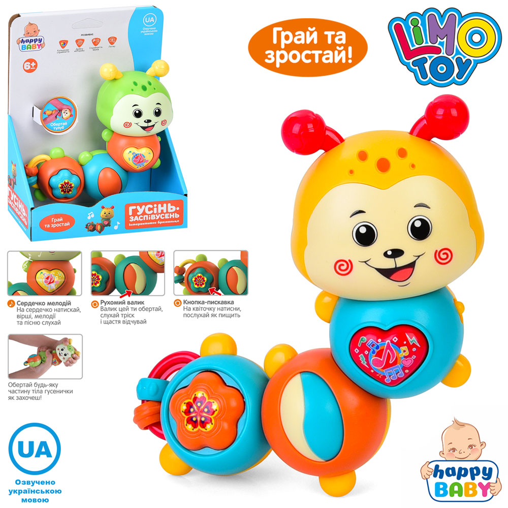 Брязкальце HB 0045 (30шт) гусениця 14,5см, музика, світло, звук(УКР),вірші, пискавка, тріскачка,2 ко