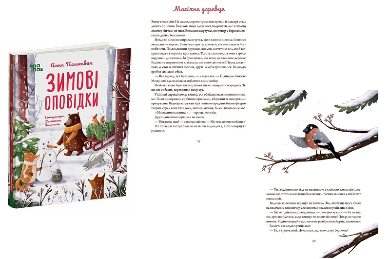 Дитяча художня література. Зимові оповідки. ДТЛ018