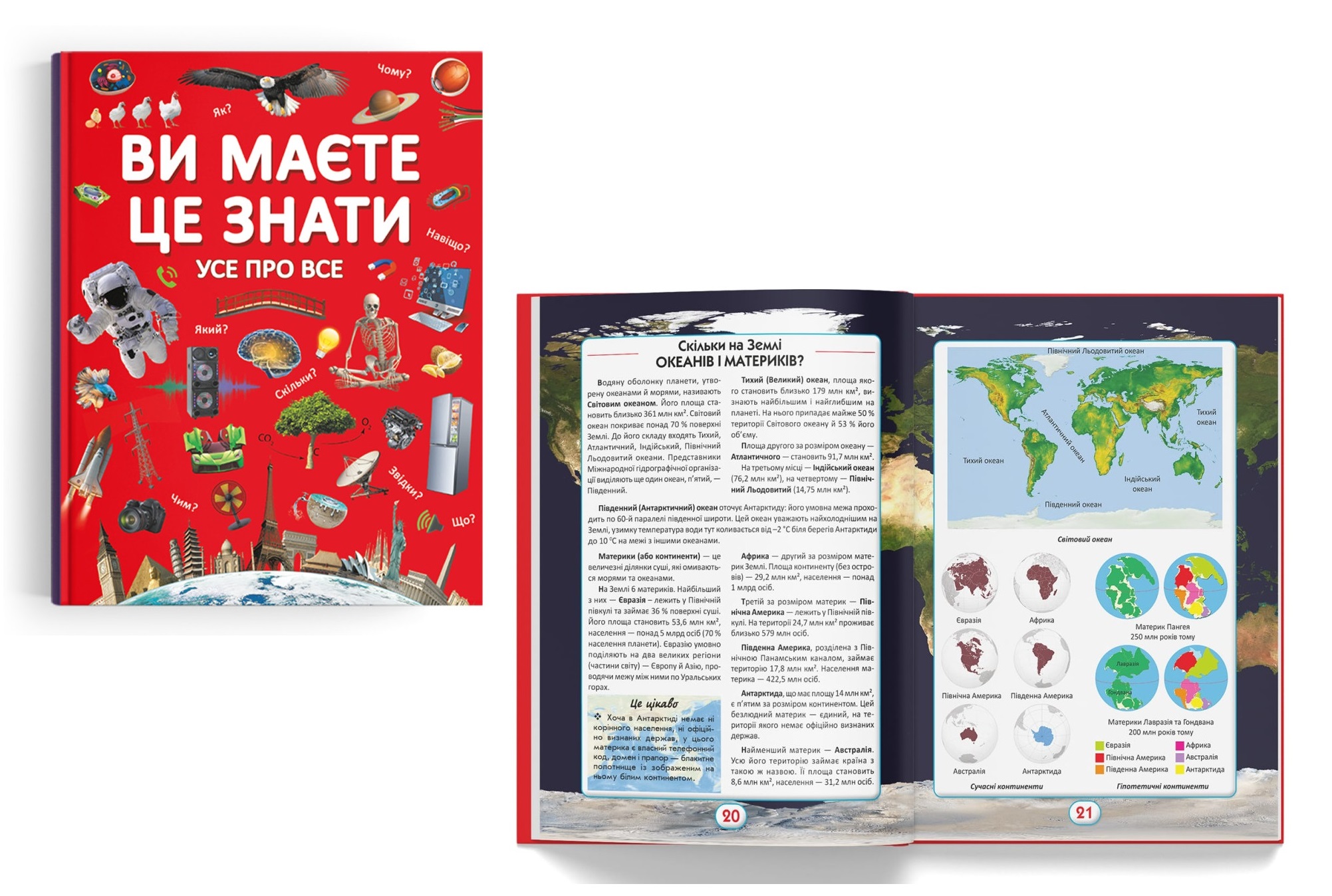 Книга Ви маєте це знати. Усе про все"  Кри2845"