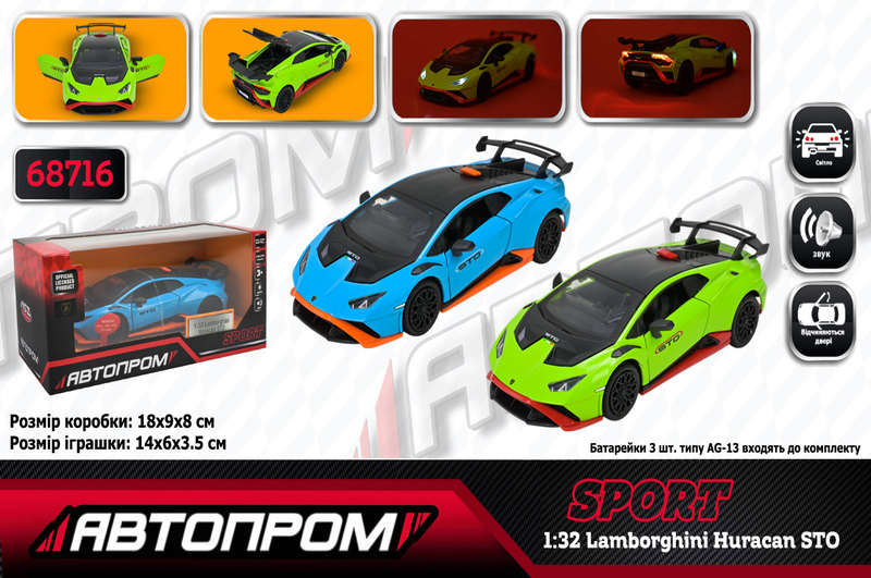 Машина мет. АВТОПРОМ арт. 68716 (48шт/2) 2 кольори 1:32 Lamborghini STO, батар,світло,звук,відкр.две