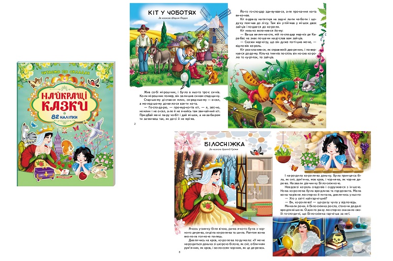 Книга НдР Найкращі казки, укр. /20 Пег8061