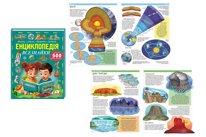 Книга 96 (укр) Енциклопедія всезнайки /6 (ИД) Пег8719