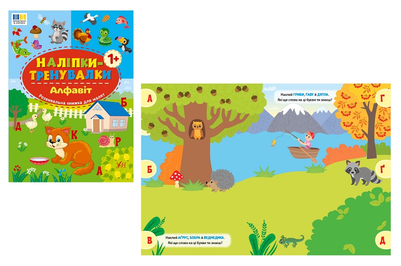 Книга Наліпки-тренувалки. Алфавіт (23221)  Ула3774
