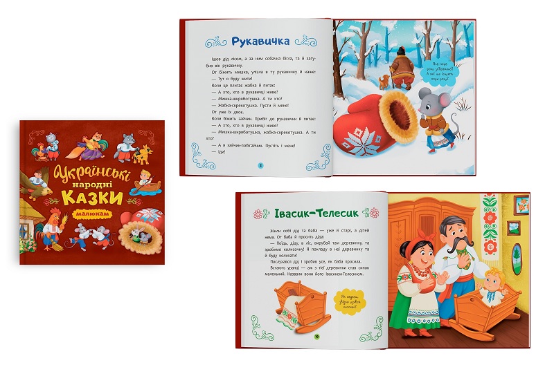 Книга Українські народні казки (200х200)"  Кри6185"
