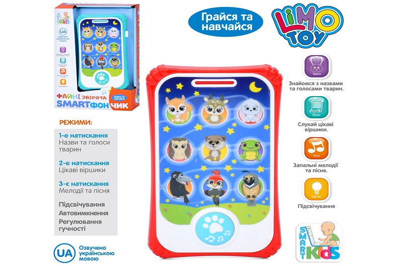 Телефон мобільний SK 0055 (36шт) 15,5см, музика, звук(УКР), звуки тварин, вірші, пісня, світло, 2 ко