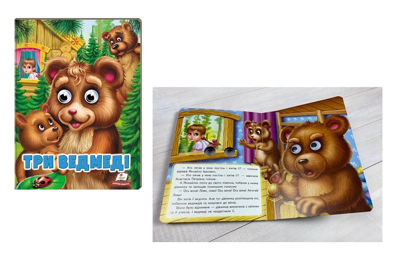 Книга КА5_ВО Три ведмеді НОВ, укр  Пег8818