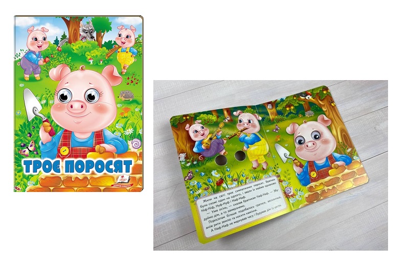 Книга КА5_ВО Троє поросят НОВ, укр  Пег8825