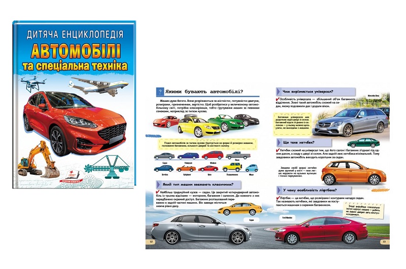 Книга А4 64 Автомобілі та спеціальна техніка НОВ (64 стор) укр.  Пег8061