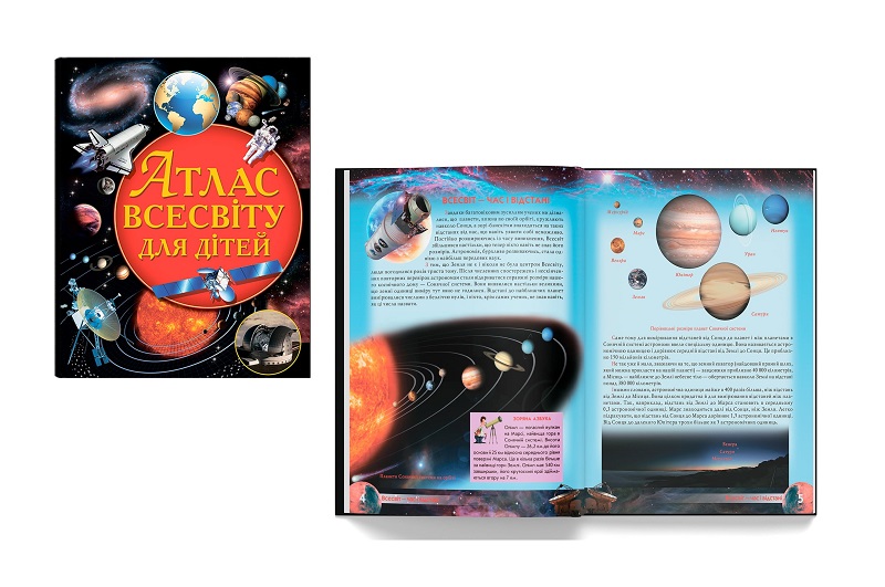 Книга Атлас Всесвіту для дітей"  Кри0804"