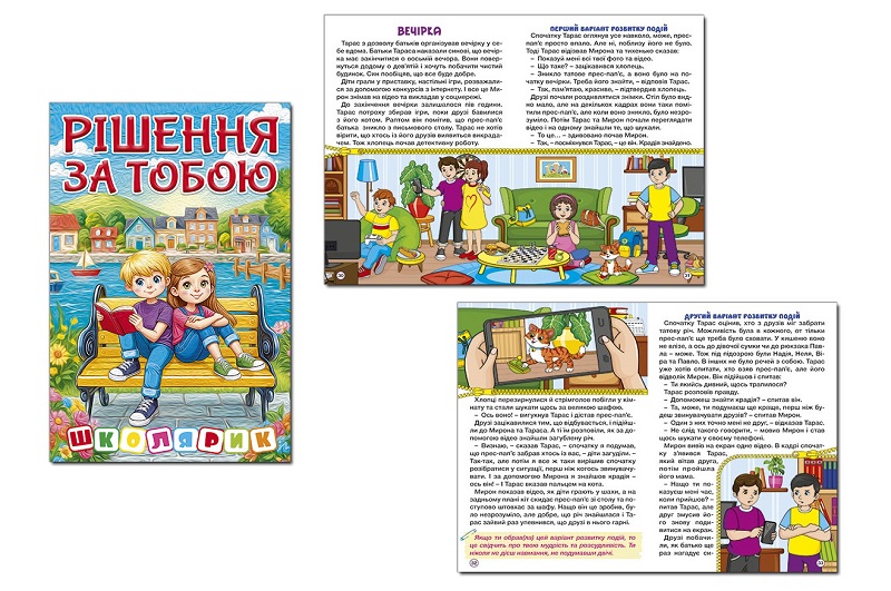 Школярик. Рішення за тобою. Блакитна  Гло0494