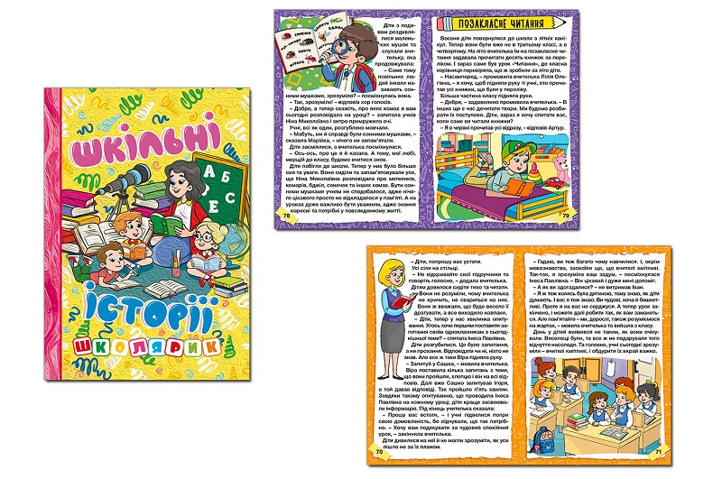 Школярик. Шкільні історії. Жовта  Гло0470