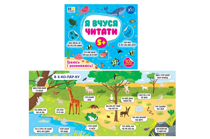 Книга Я вчуся читати 5+ 23386