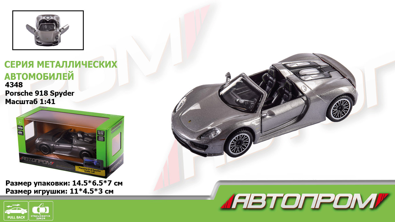 Машина мет. АВТОПРОМ арт.  4348 (96шт/2) 1:41 Porsche 918 Spyder,відкр..двері,короб.  14,5*6,5*7см