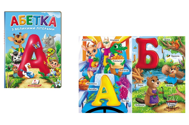 Книга К_ПЗМ_УКР_Абетка з великими літерами /5  Пег8641