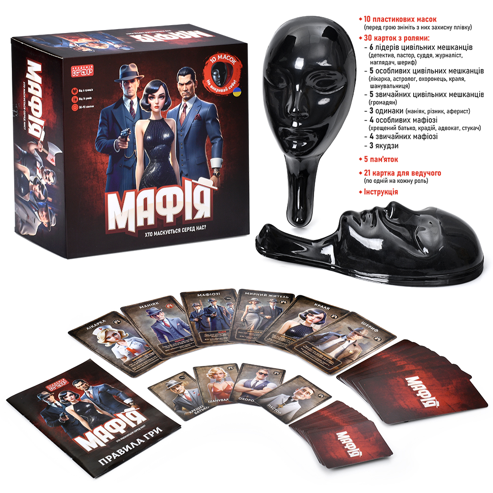 Настільна гра AI 001 (24шт) Мафія, маска10шт 35,5-15-9см, картки 30шт, картки дл я ведучого 21шт, ві