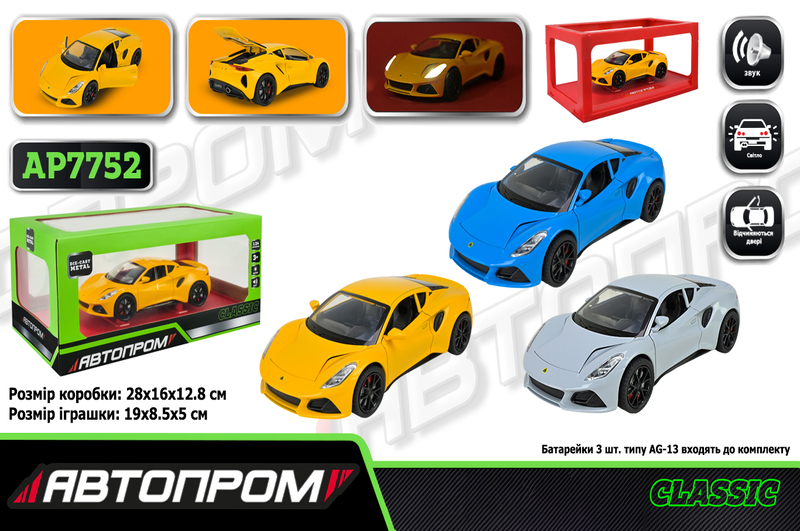 Машина мет. АВТОПРОМ арт. AP7752 (12шт/2) 1:24 LOTUS EMIRA, батар,світло,звук,відкр.двері,короб.28*1