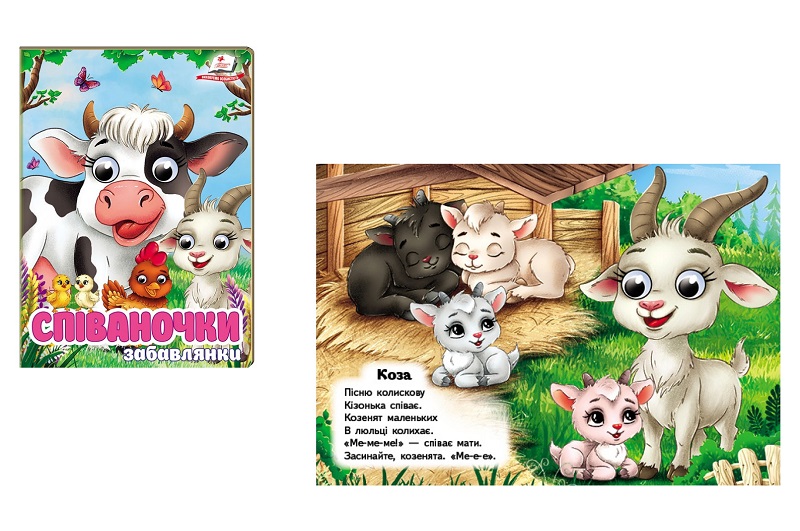 Книга КА6 ЦКзО Співаночки. Забавлянки, укр. /20 Пег8009