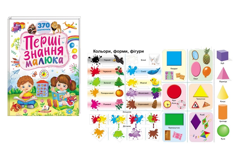 Книга К_РРМ_Перші ЗНАННЯ малюка, укр. /5  Пег5410