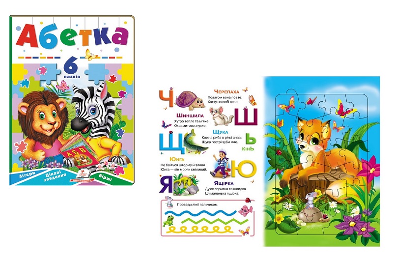 Книга П А5_Абетка(6 пазлів) НОВ/5, укр  Пег9525