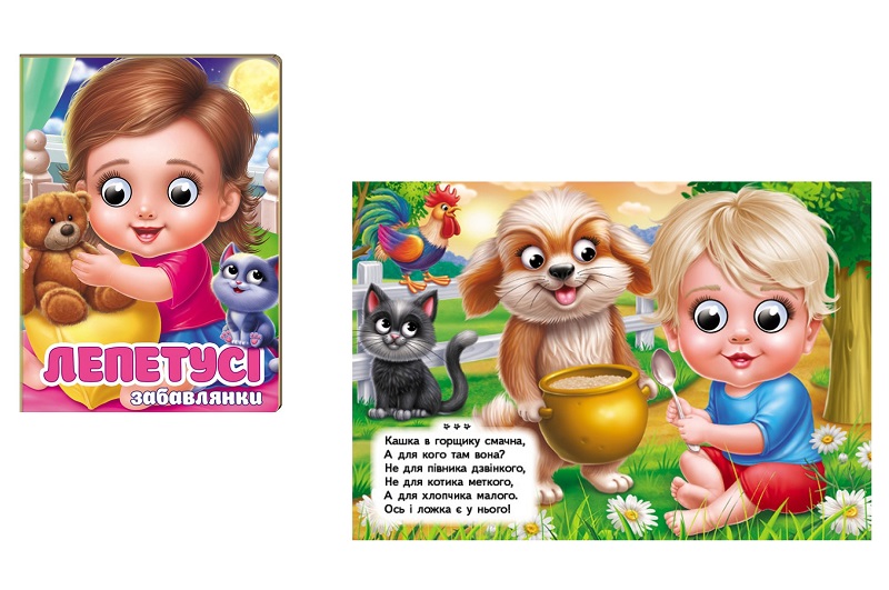 Книга КА6 ЦКзО Лепетусі. Забавлянки,укр. /20 Пег5960
