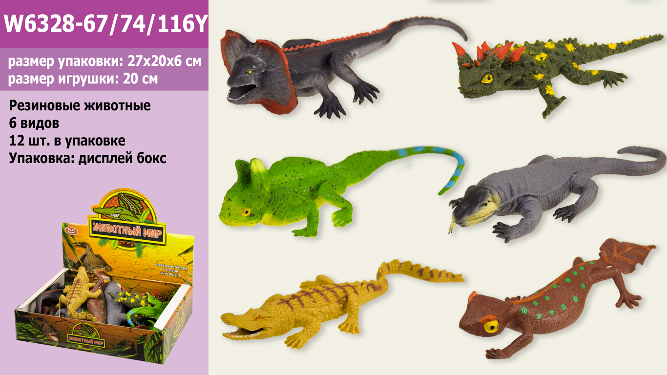 Тварини гумові арт. W6328-67/74/116Y (432шт/2) УПАК12шт рептилії, 6 видів бокс. 27*20*6см /ціна