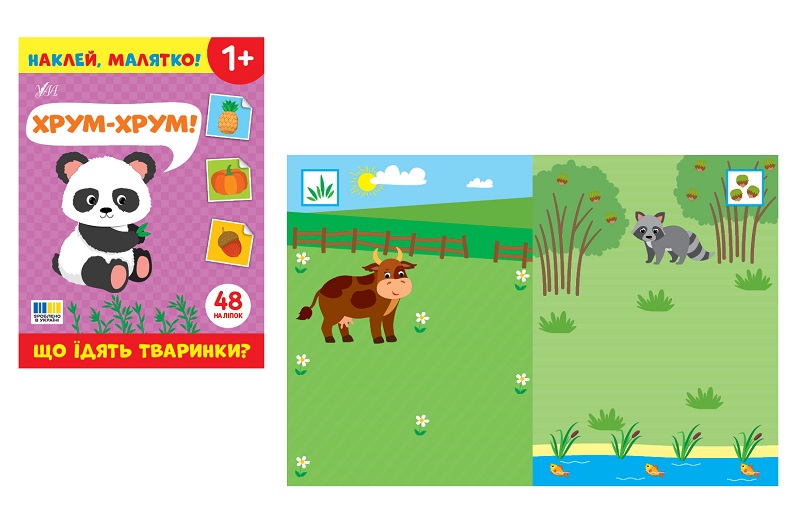 Книга Наклей, малятко! Хрум-хрум! Що їдять тваринки? (23806)  Ула5068