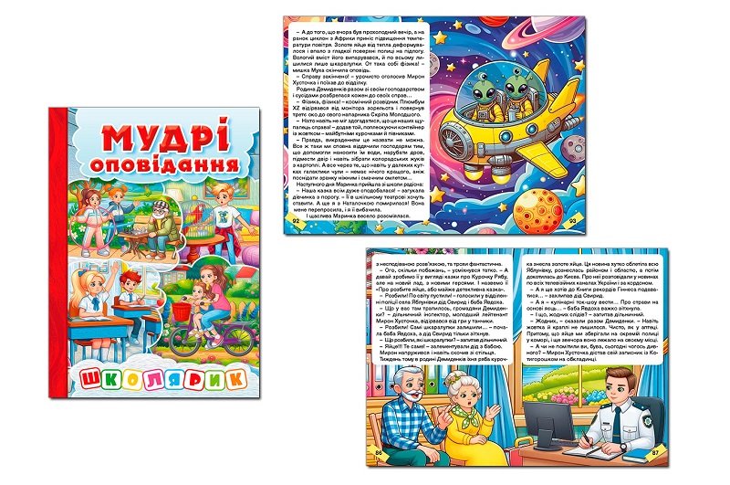 Школярик. Мудрі оповідання. Червона  Гло0654